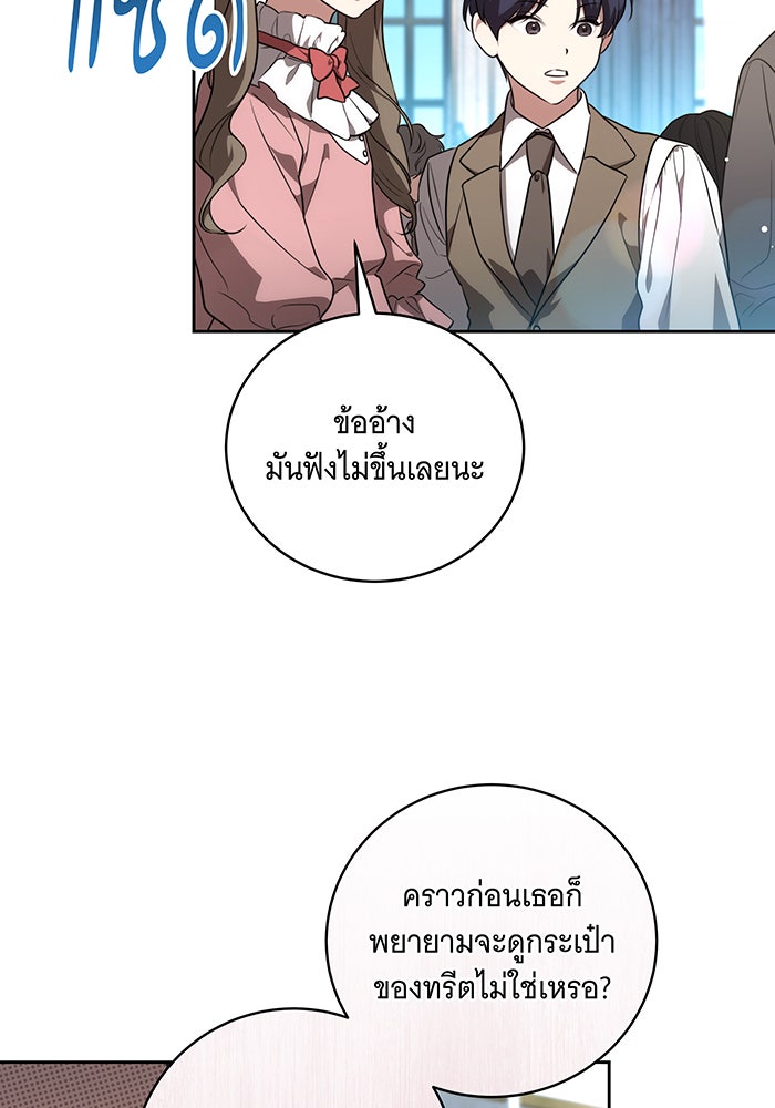 ทุกอย่างที่เสียไป ฉันขอทวงคืน - หน้า 73