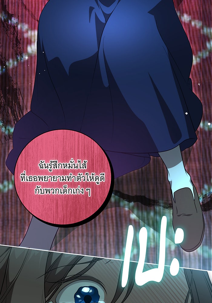ทุกอย่างที่เสียไป ฉันขอทวงคืน - หน้า 76