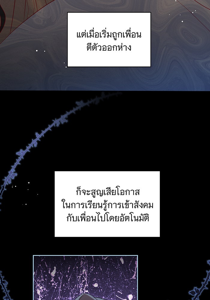 ทุกอย่างที่เสียไป ฉันขอทวงคืน - หน้า 83