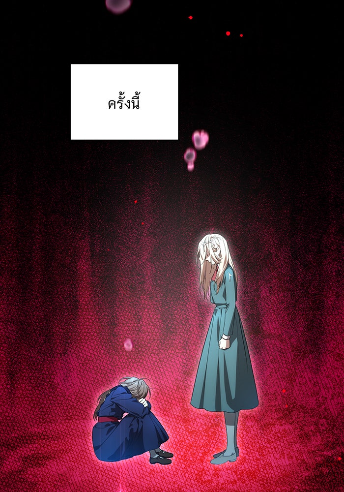 ทุกอย่างที่เสียไป ฉันขอทวงคืน - หน้า 88