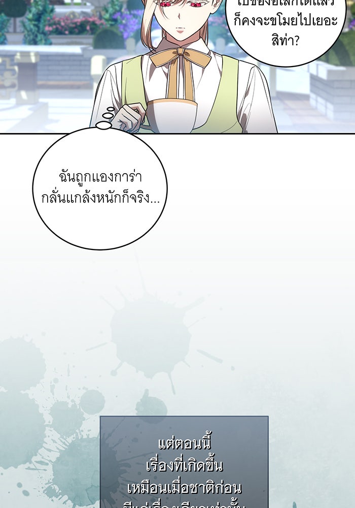 ทุกอย่างที่เสียไป ฉันขอทวงคืน - หน้า 22