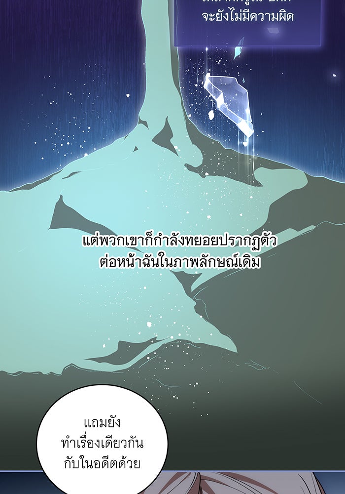 ทุกอย่างที่เสียไป ฉันขอทวงคืน - หน้า 32