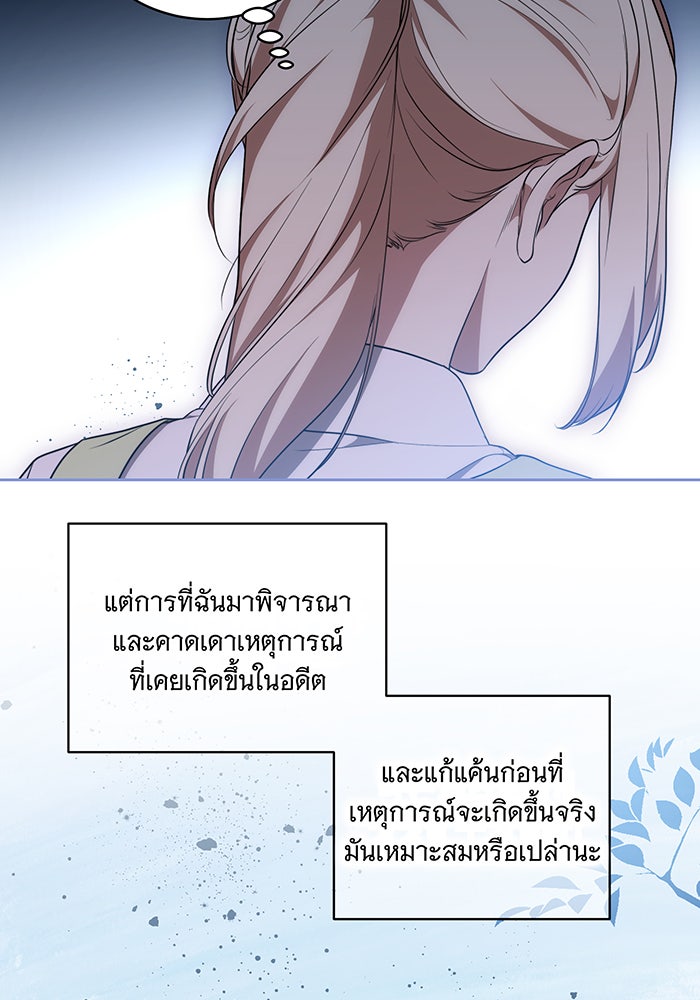 ทุกอย่างที่เสียไป ฉันขอทวงคืน - หน้า 33