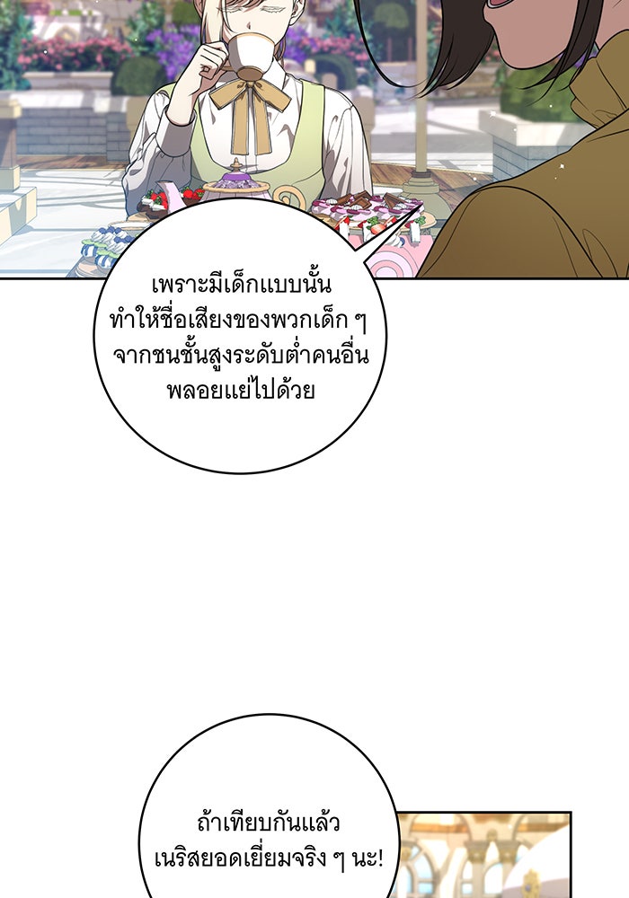 ทุกอย่างที่เสียไป ฉันขอทวงคืน - หน้า 4