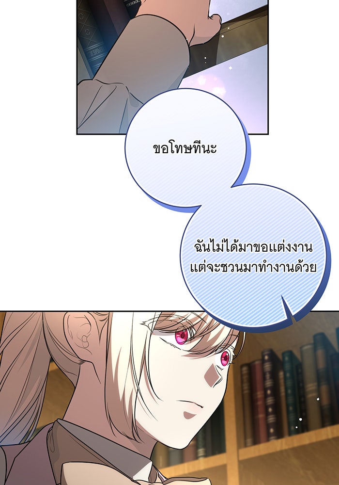 ทุกอย่างที่เสียไป ฉันขอทวงคืน - หน้า 67