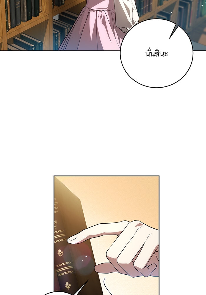 ทุกอย่างที่เสียไป ฉันขอทวงคืน - หน้า 69