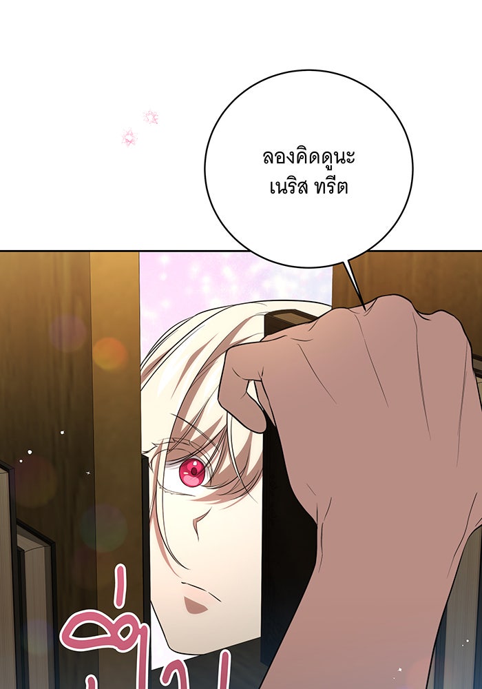 ทุกอย่างที่เสียไป ฉันขอทวงคืน - หน้า 73
