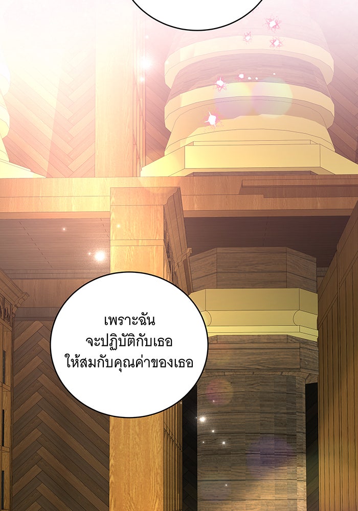 ทุกอย่างที่เสียไป ฉันขอทวงคืน - หน้า 76