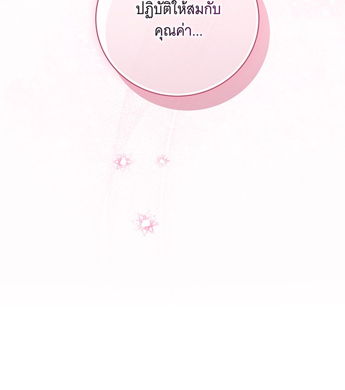 ทุกอย่างที่เสียไป ฉันขอทวงคืน - หน้า 79