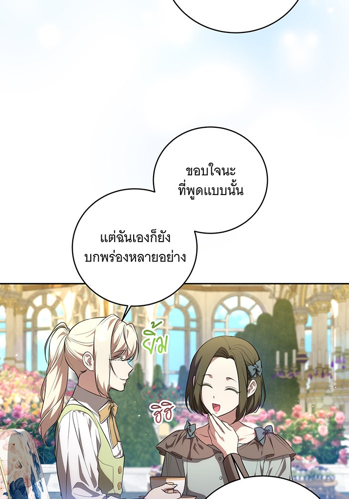 ทุกอย่างที่เสียไป ฉันขอทวงคืน - หน้า 8