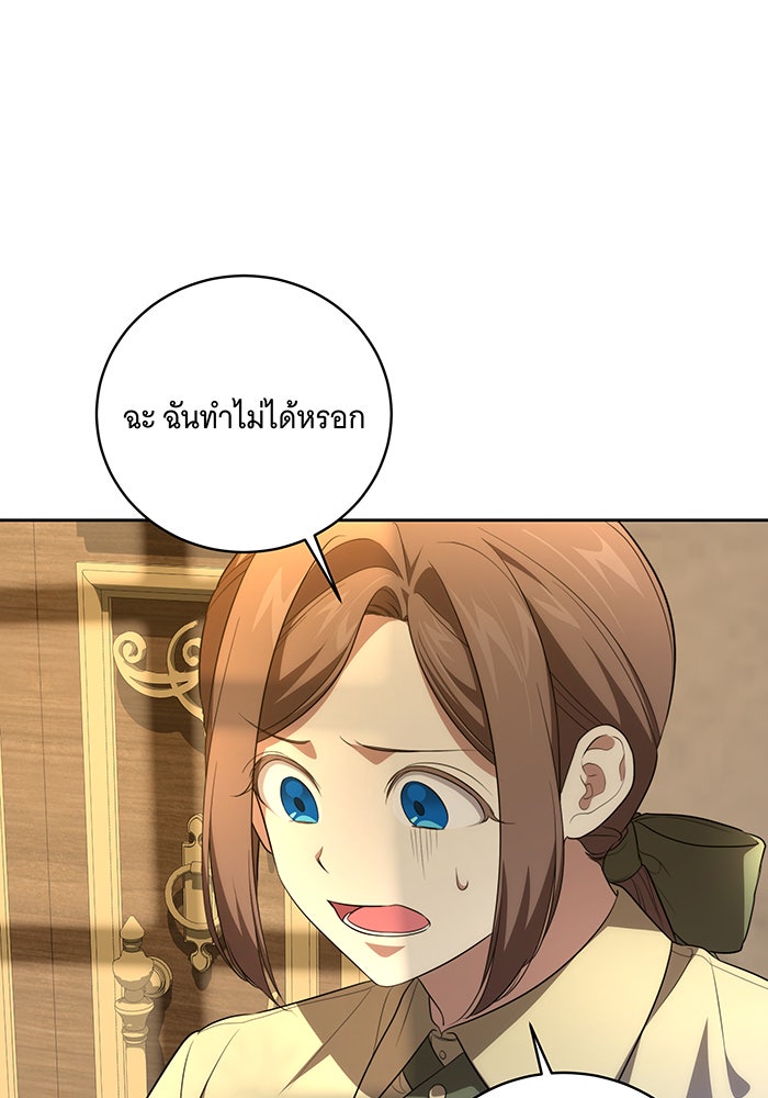 ทุกอย่างที่เสียไป ฉันขอทวงคืน - หน้า 82