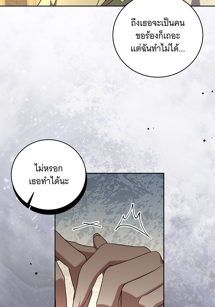 ทุกอย่างที่เสียไป ฉันขอทวงคืน - หน้า 83