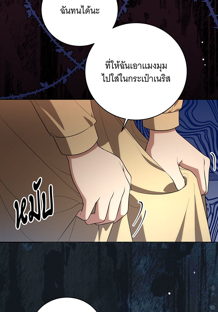 ทุกอย่างที่เสียไป ฉันขอทวงคืน - หน้า 3