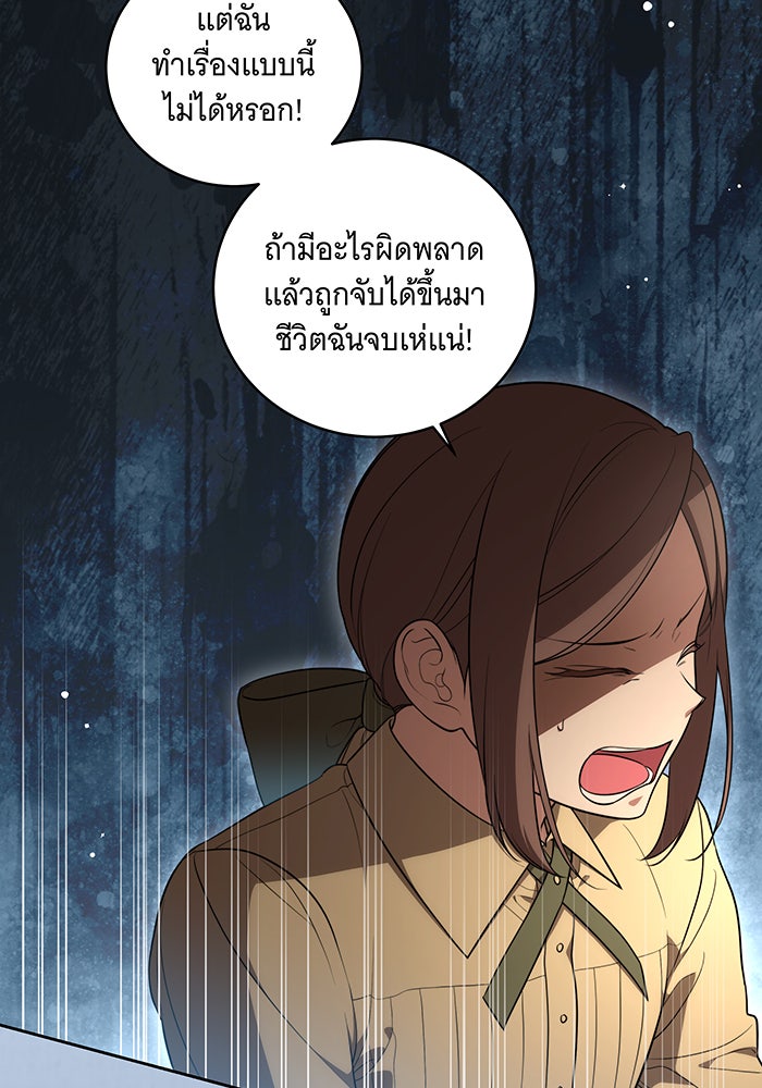ทุกอย่างที่เสียไป ฉันขอทวงคืน - หน้า 4