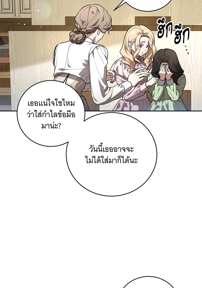 ทุกอย่างที่เสียไป ฉันขอทวงคืน - หน้า 46