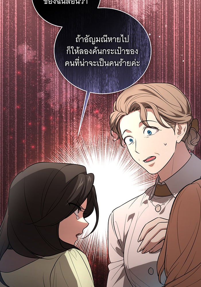 ทุกอย่างที่เสียไป ฉันขอทวงคืน - หน้า 63