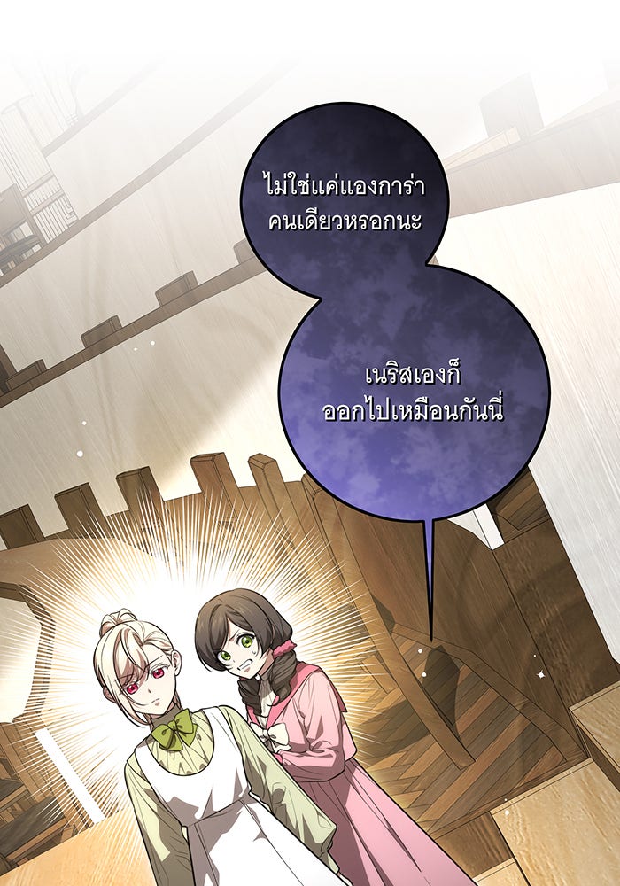 ทุกอย่างที่เสียไป ฉันขอทวงคืน - หน้า 73