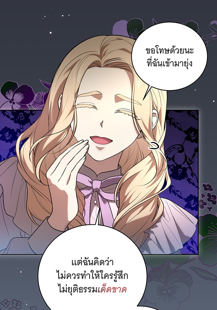 ทุกอย่างที่เสียไป ฉันขอทวงคืน - หน้า 76