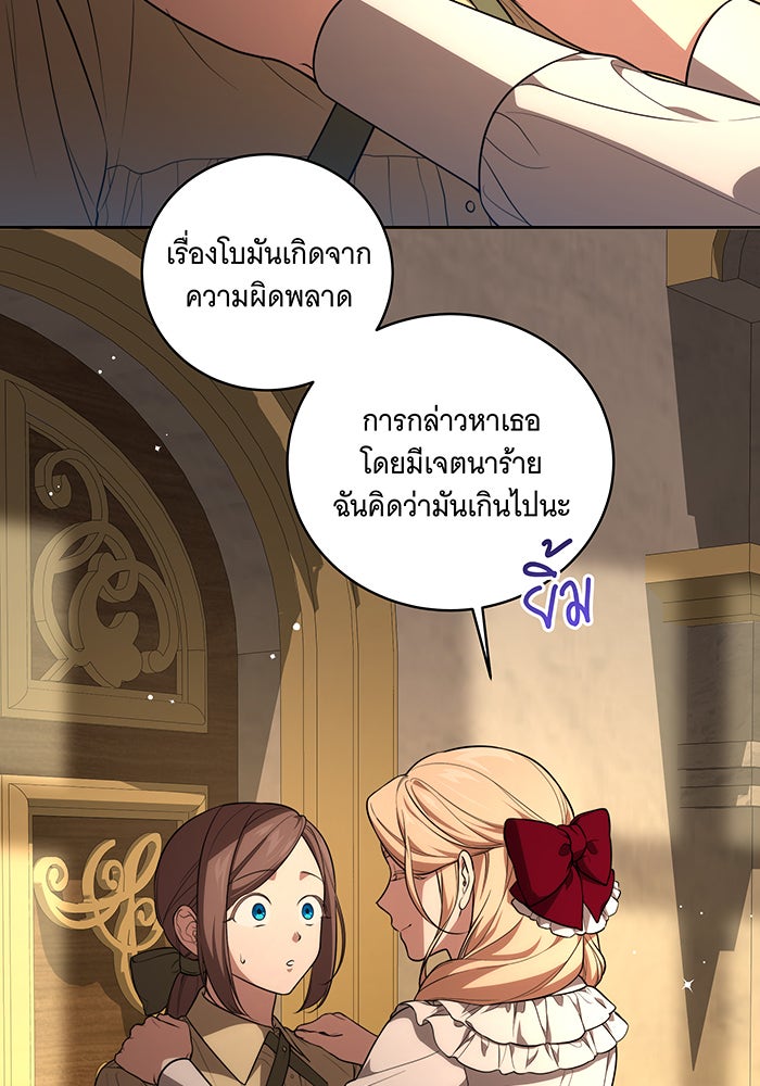 ทุกอย่างที่เสียไป ฉันขอทวงคืน - หน้า 8
