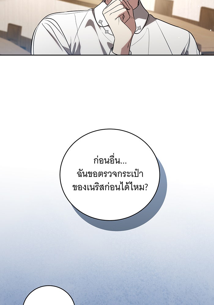 ทุกอย่างที่เสียไป ฉันขอทวงคืน - หน้า 80