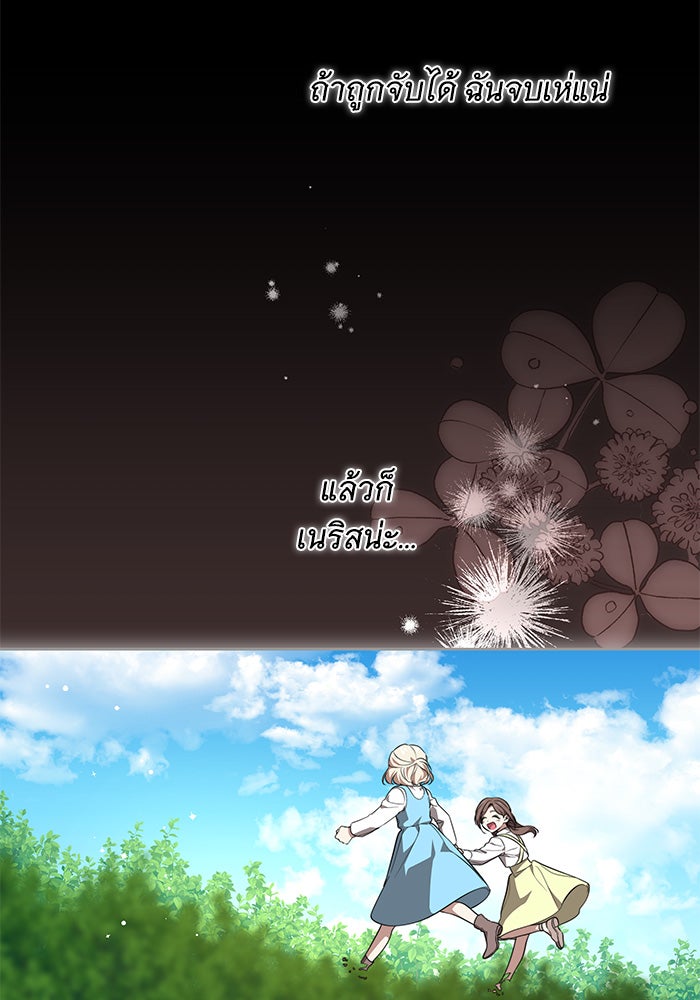 ทุกอย่างที่เสียไป ฉันขอทวงคืน - หน้า 35