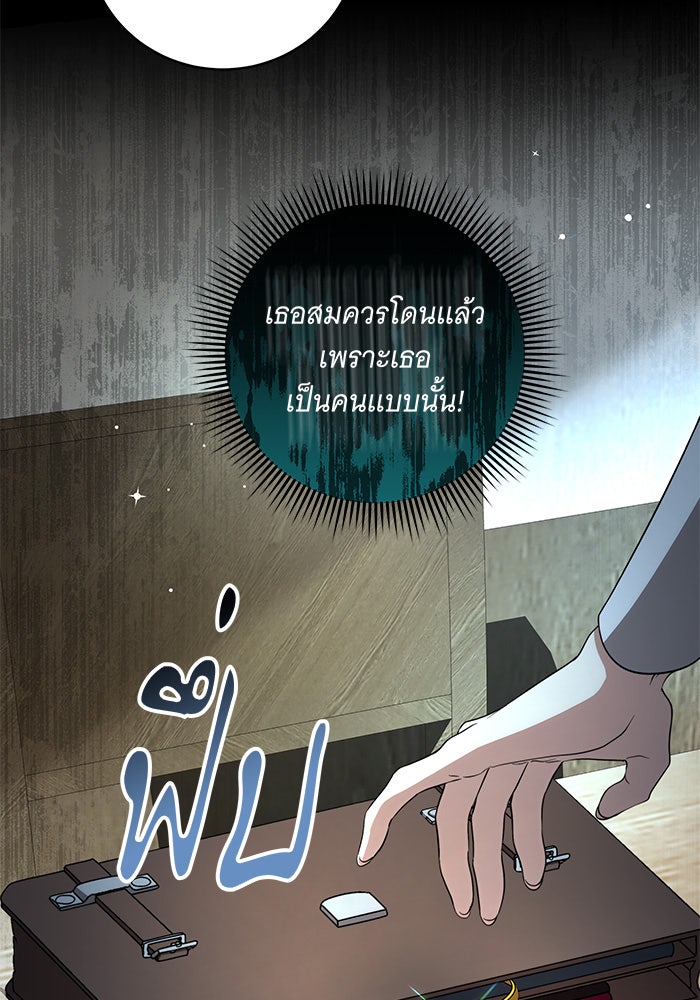ทุกอย่างที่เสียไป ฉันขอทวงคืน - หน้า 46