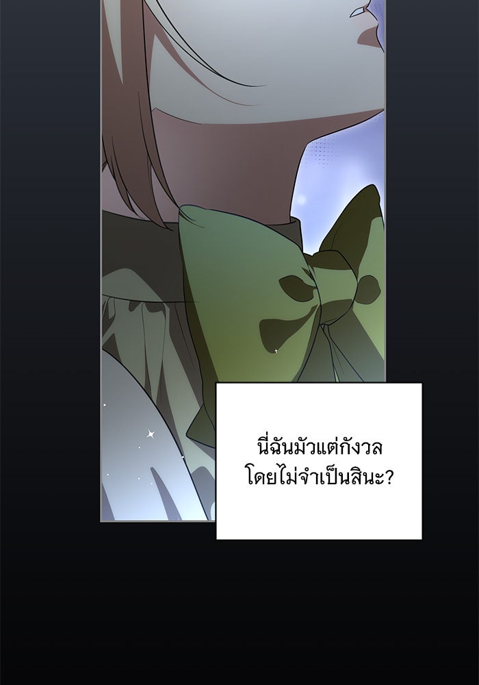 ทุกอย่างที่เสียไป ฉันขอทวงคืน - หน้า 52