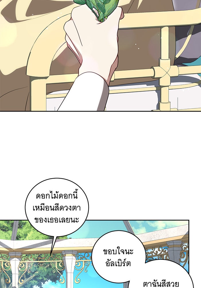 ทุกอย่างที่เสียไป ฉันขอทวงคืน - หน้า 69