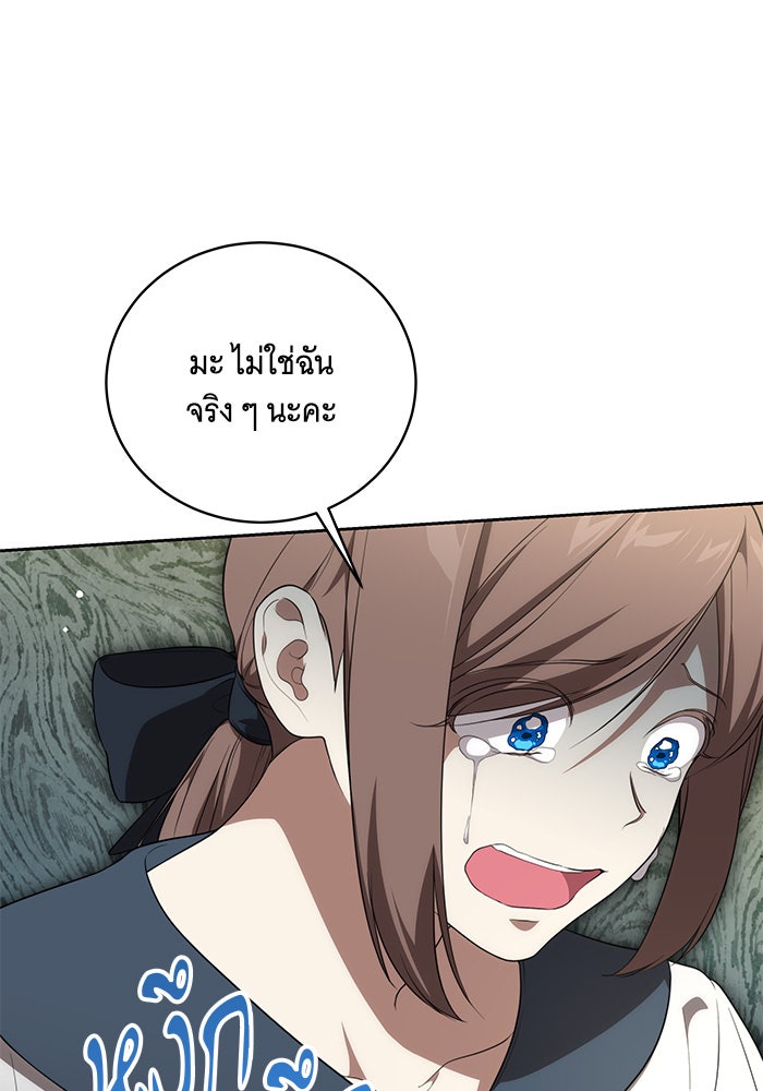 ทุกอย่างที่เสียไป ฉันขอทวงคืน - หน้า 7