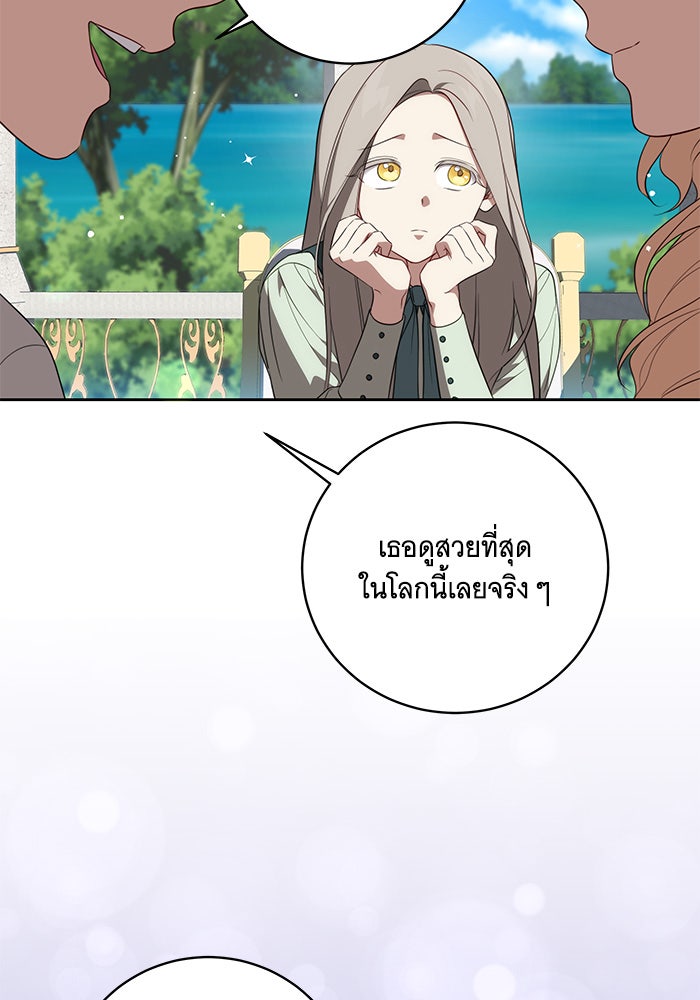 ทุกอย่างที่เสียไป ฉันขอทวงคืน - หน้า 71