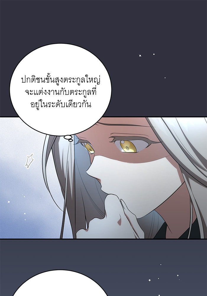 ทุกอย่างที่เสียไป ฉันขอทวงคืน - หน้า 76
