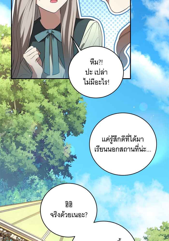 ทุกอย่างที่เสียไป ฉันขอทวงคืน - หน้า 79