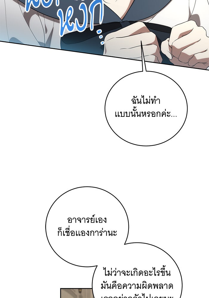 ทุกอย่างที่เสียไป ฉันขอทวงคืน - หน้า 8