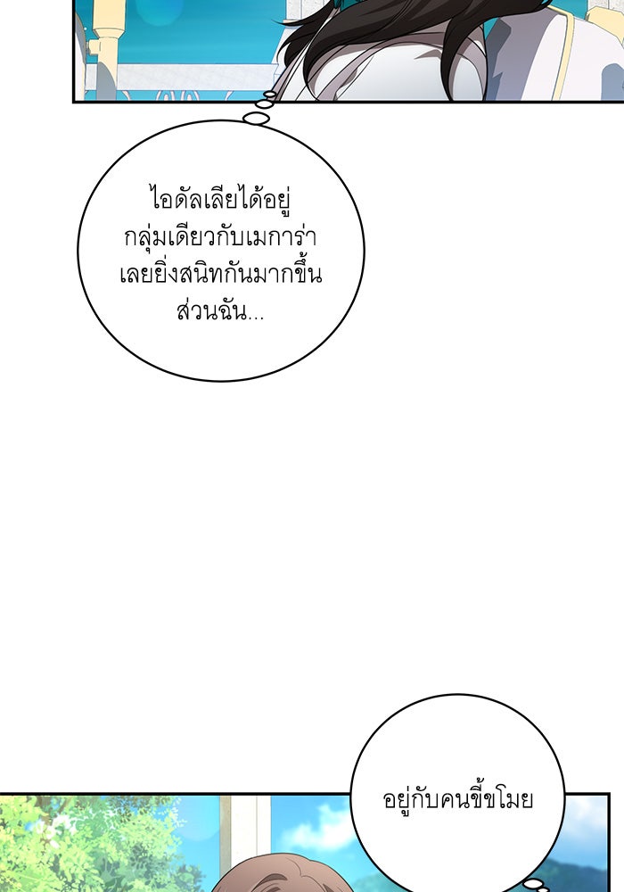 ทุกอย่างที่เสียไป ฉันขอทวงคืน - หน้า 83