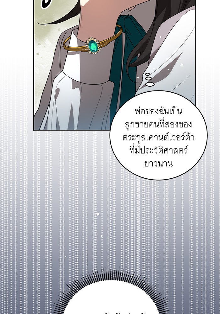 ทุกอย่างที่เสียไป ฉันขอทวงคืน - หน้า 89