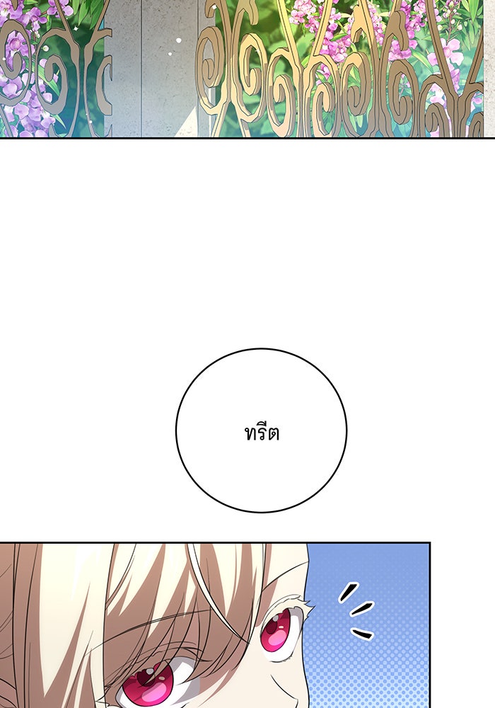 ทุกอย่างที่เสียไป ฉันขอทวงคืน - หน้า 3