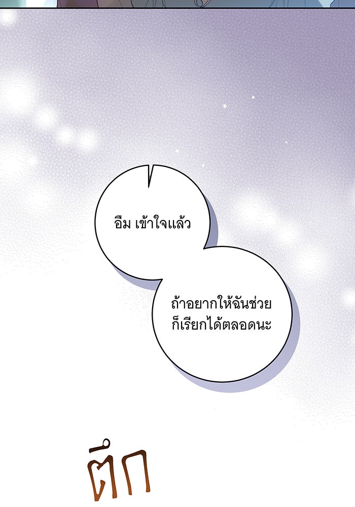 ทุกอย่างที่เสียไป ฉันขอทวงคืน - หน้า 32