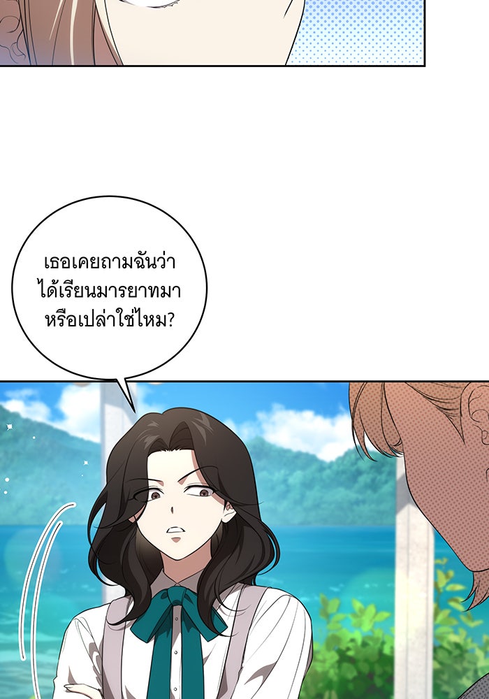 ทุกอย่างที่เสียไป ฉันขอทวงคืน - หน้า 4