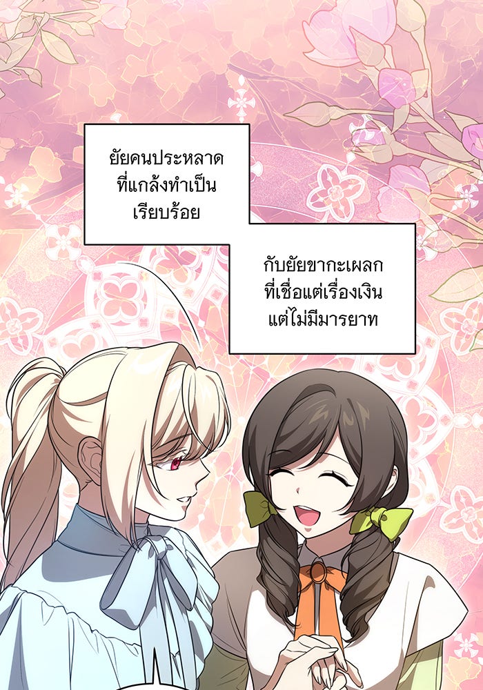 ทุกอย่างที่เสียไป ฉันขอทวงคืน - หน้า 41
