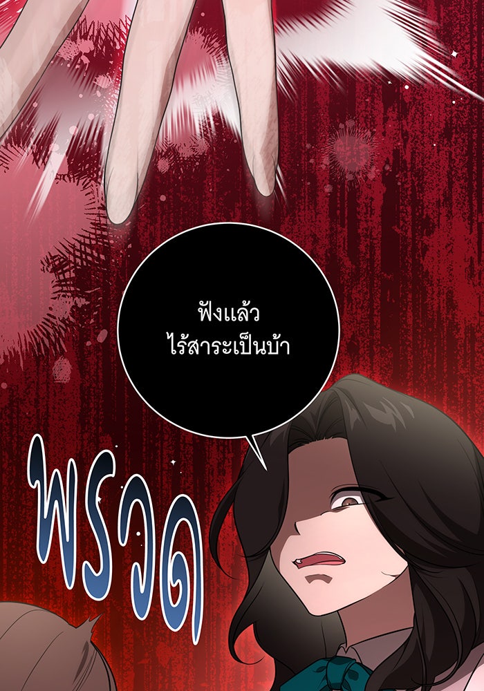 ทุกอย่างที่เสียไป ฉันขอทวงคืน - หน้า 63