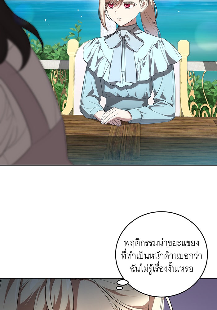 ทุกอย่างที่เสียไป ฉันขอทวงคืน - หน้า 71