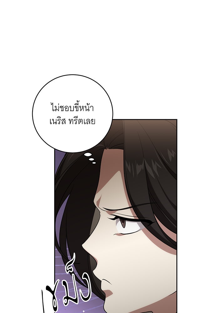 ทุกอย่างที่เสียไป ฉันขอทวงคืน - หน้า 8