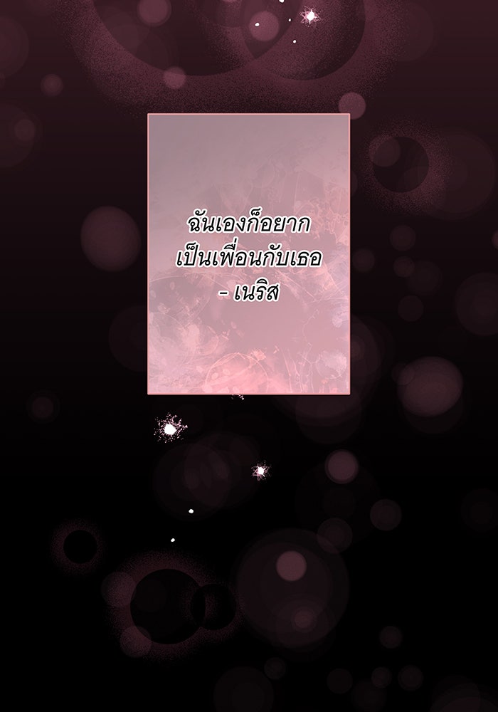 ทุกอย่างที่เสียไป ฉันขอทวงคืน - หน้า 83