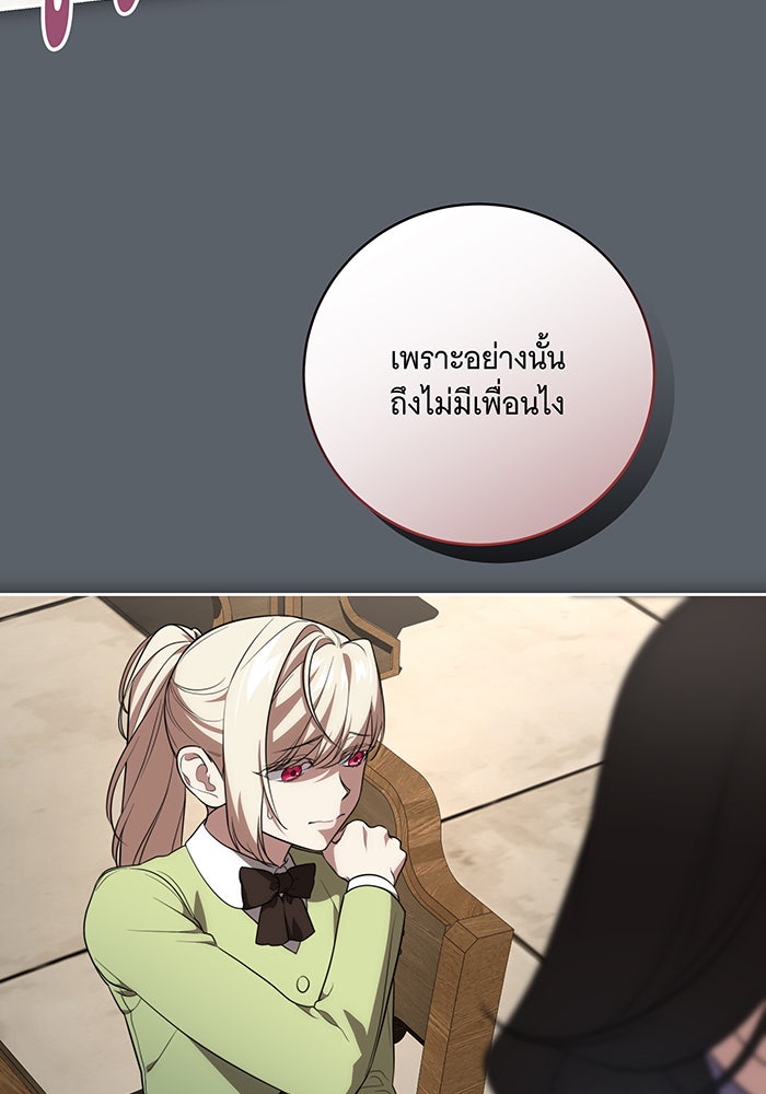 ทุกอย่างที่เสียไป ฉันขอทวงคืน - หน้า 38