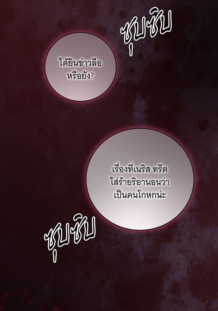 ทุกอย่างที่เสียไป ฉันขอทวงคืน - หน้า 65