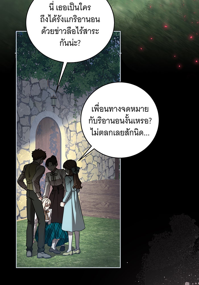 ทุกอย่างที่เสียไป ฉันขอทวงคืน - หน้า 68