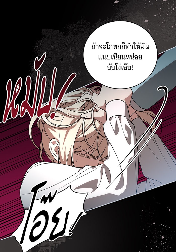 ทุกอย่างที่เสียไป ฉันขอทวงคืน - หน้า 69