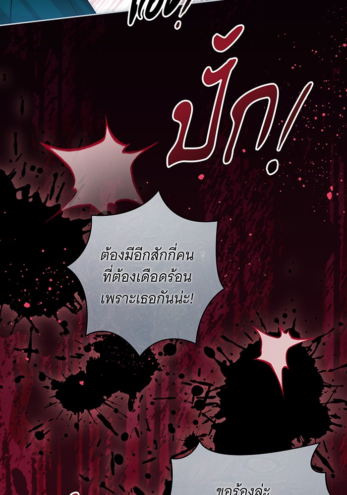 ทุกอย่างที่เสียไป ฉันขอทวงคืน - หน้า 72