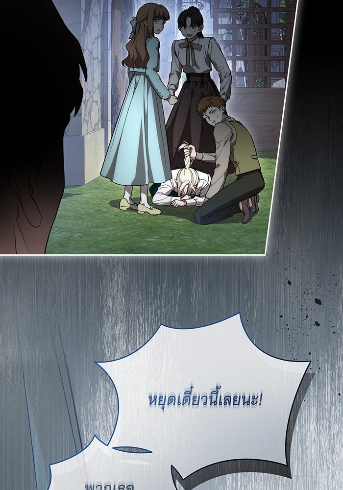 ทุกอย่างที่เสียไป ฉันขอทวงคืน - หน้า 77