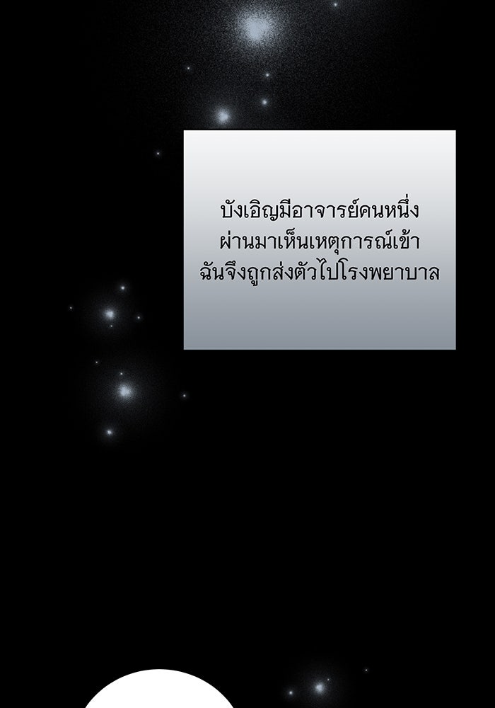 ทุกอย่างที่เสียไป ฉันขอทวงคืน - หน้า 80